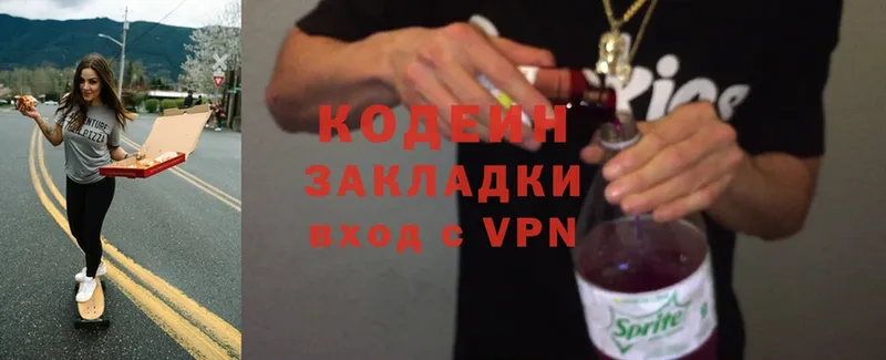 Кодеин Purple Drank  закладка  Свирск 